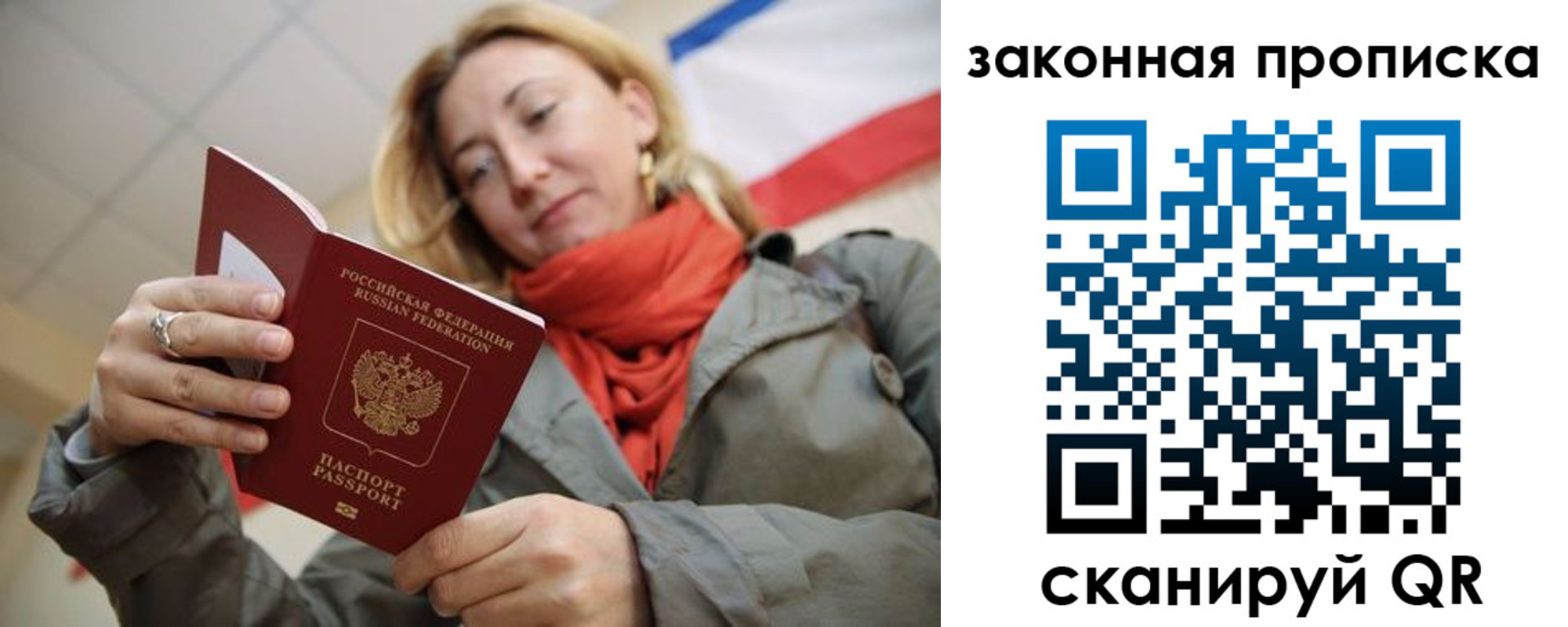 прописка регистрация в Почепе
