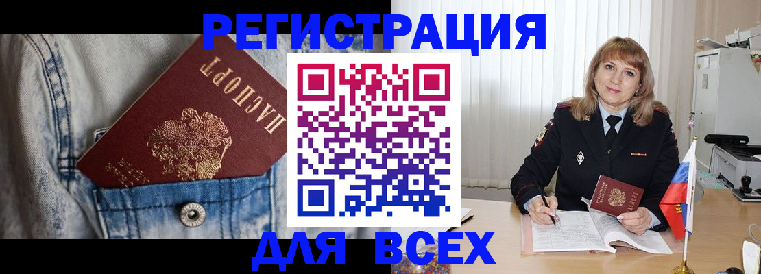 купить прописку в Почепе