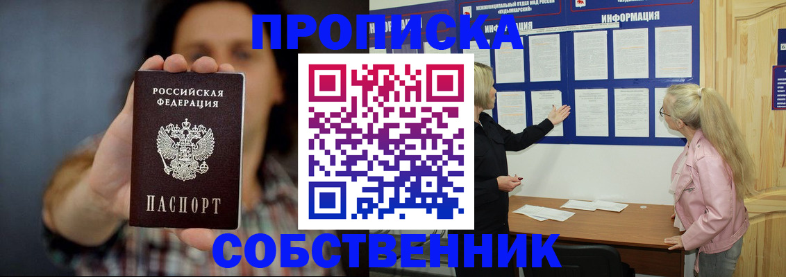 временная прописка в Почепе