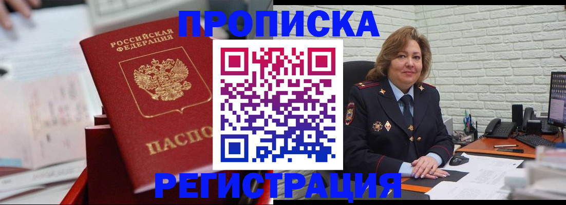 прописка для военкомата в Почепе