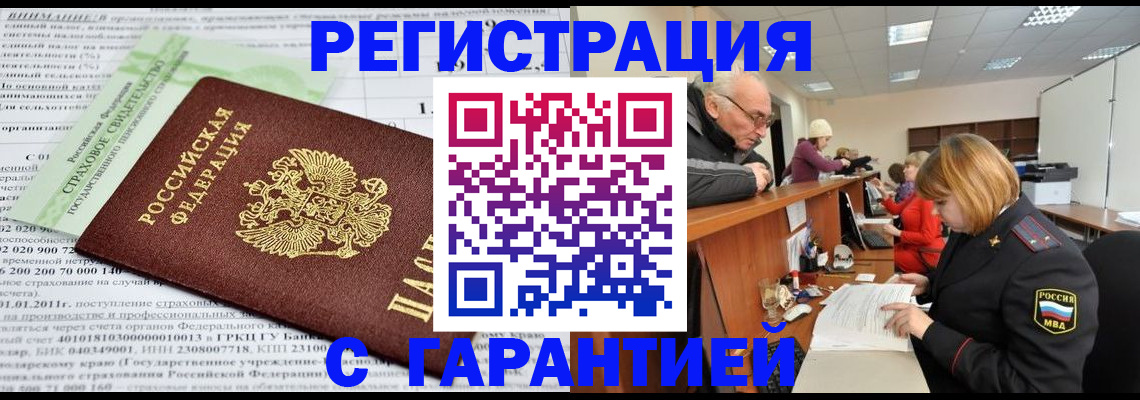 временная прописка в Почепе
