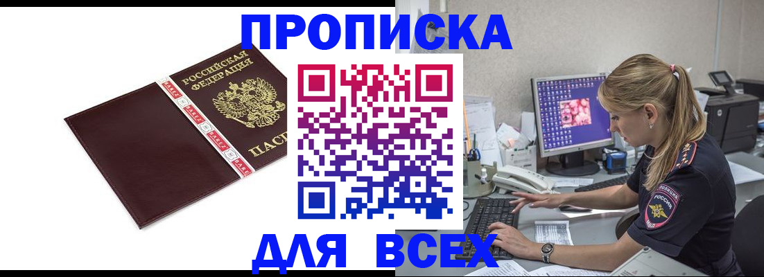 временная регистрация в квартире в Почепе