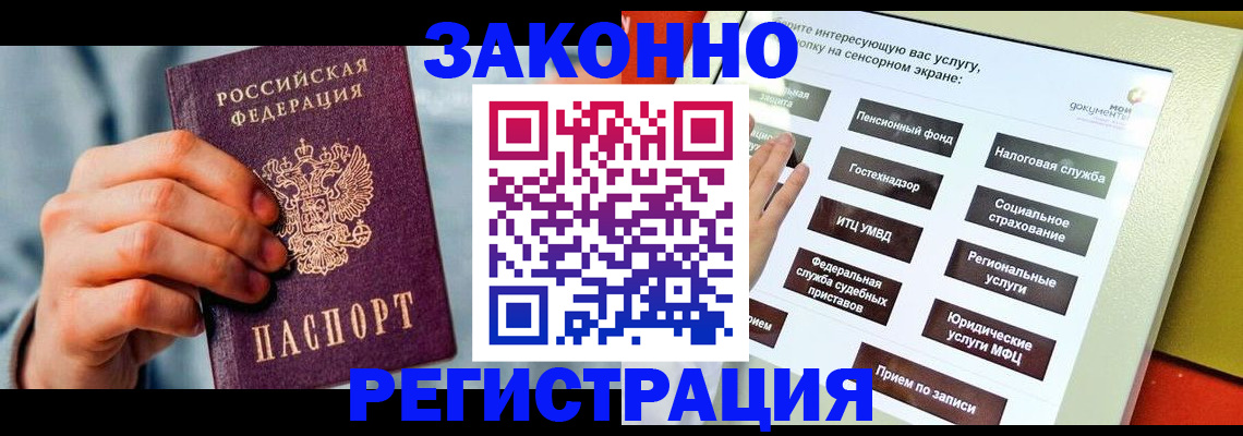 временная регистрация купить в Почепе