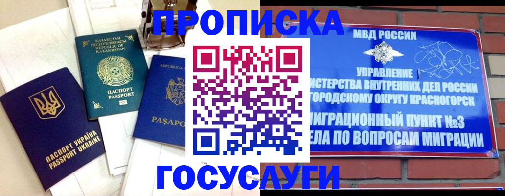 купить прописку в Почепе