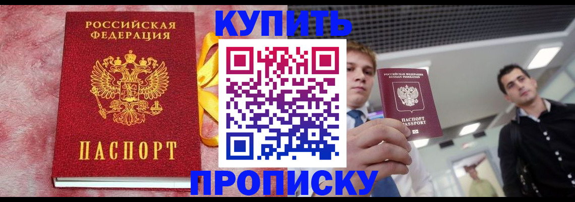 временная прописка в Почепе