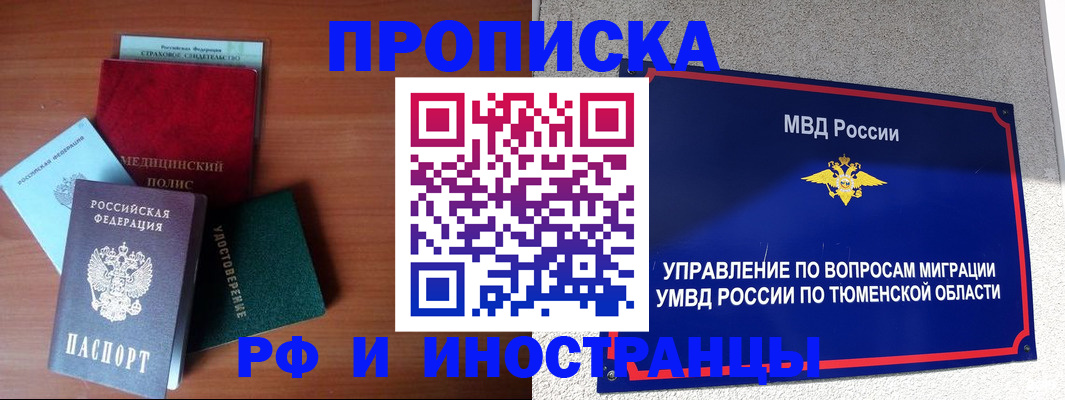 прописка в Почепе