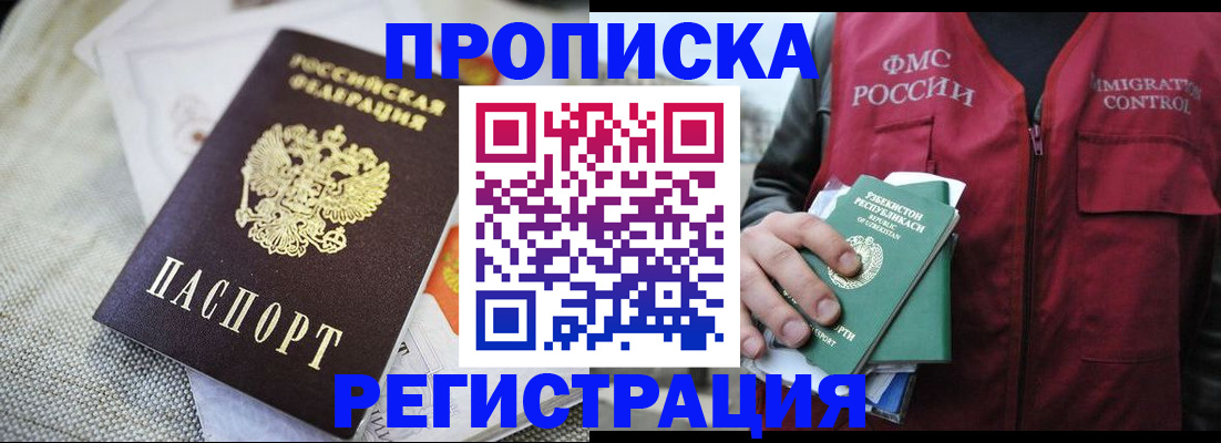 временная регистрация в квартире в Почепе